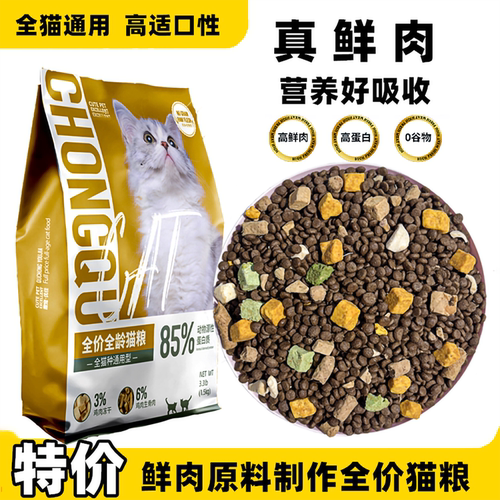 试吃无谷酶解鲜肉猫咪猫粮10斤