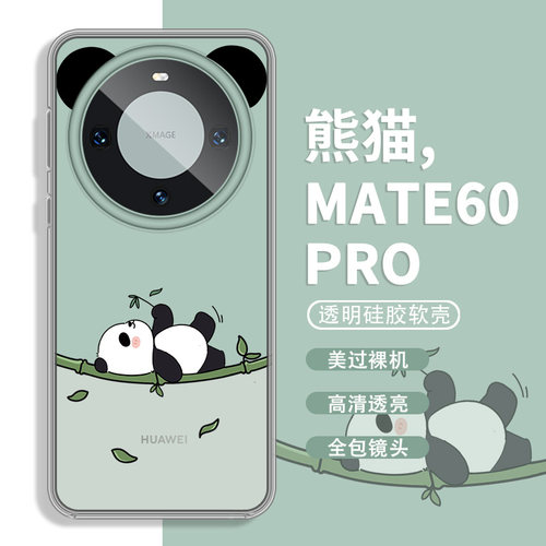 熊猫福宝适用华为荣耀X60