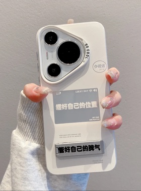 摆好自己位置适用华为PURA70Ultra手机壳Pure80PRO文字P70/华为mate80/P60ART/50带支架NOVA13/12/11/10/9套