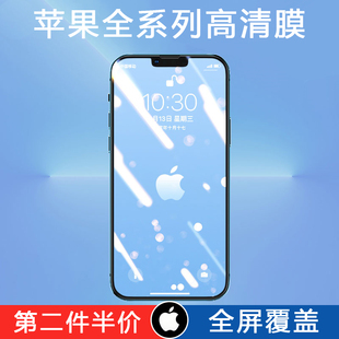 适用于苹果13钢化膜15 14手机膜iPhone12Pro全包11Promax全屏X防爆XR保护mini贴膜iPhoneX抗XSMAX防摔XS指纹