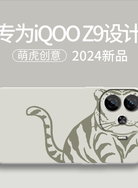 适用iQOOZ10Turbo手机壳iQ00Z9x保护套vivoiQOOZ爱酷新款iQOO系列9Turbo+专用外壳硅胶防摔iCOOZ十iPOOZ男女