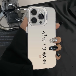允许一切发生适用于苹果15手机壳iPhone14pro文字13镭射彩银12mini高级感XS/R/MAX简约防摔11新款PLUS保护套