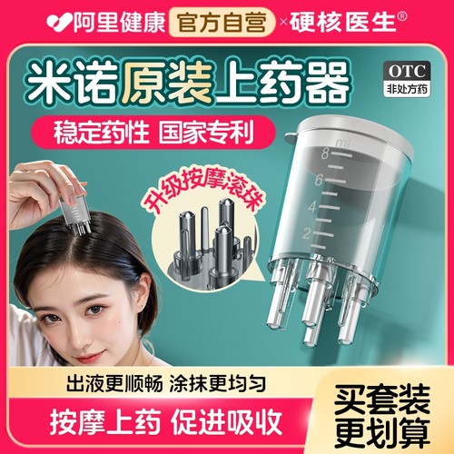 【硬核医生】米诺地尔酊5%*56ml*1瓶/盒米诺地尔酊上药神器