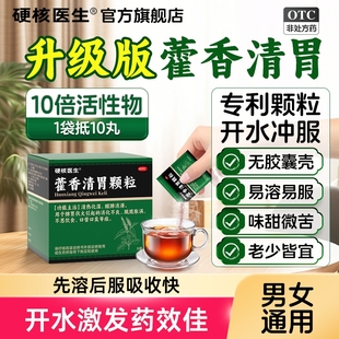 官方旗舰店正品藿香清胃胶囊颗粒散霍香中成药去口臭黄连片牛黄丸