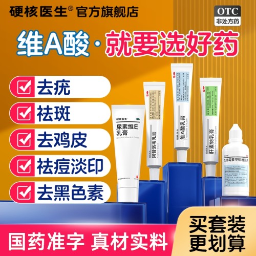 【硬核医生】维A酸乳膏0.025%*25g*1支/盒丝状疣扁平疣银屑病牛皮癣寻常痤疮