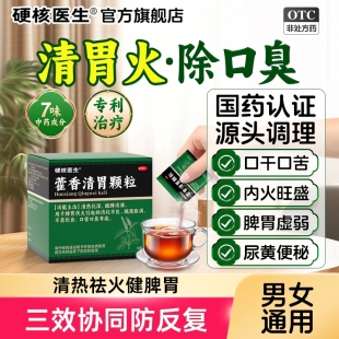 胃热清胃火去口臭除口干口苦口气调理肠胃降胃火肝火旺盛茶中成药