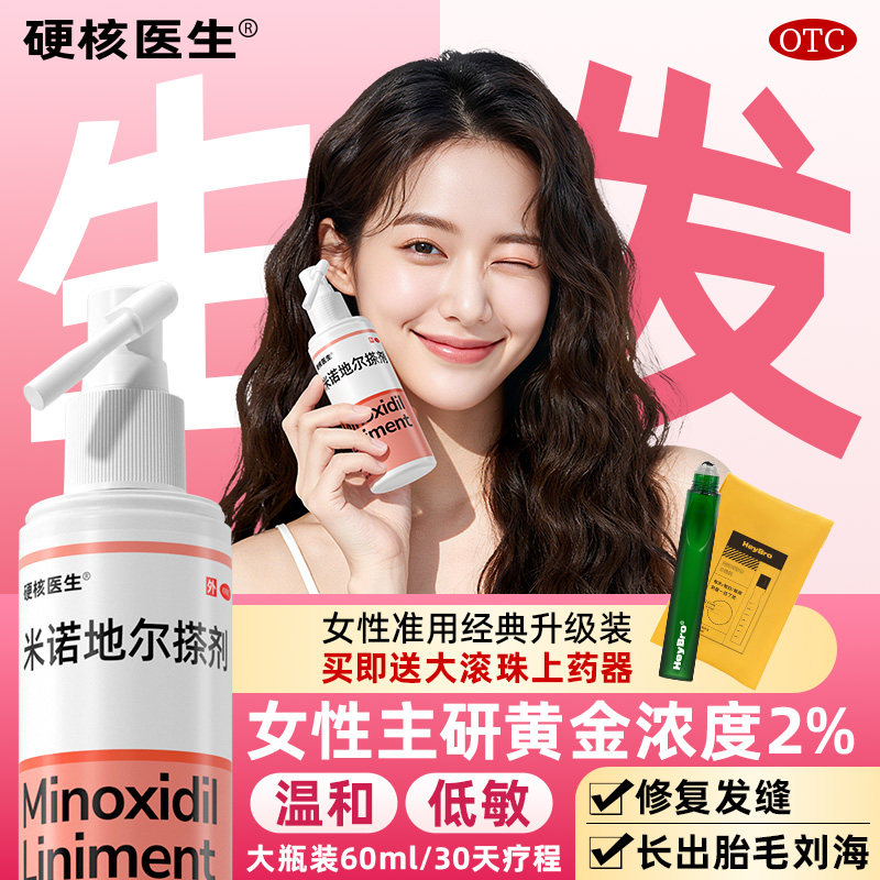旗舰店米诺地尔酊生发液米尔地诺蒂尔米诺尔第尔米罗你第二偌儿落