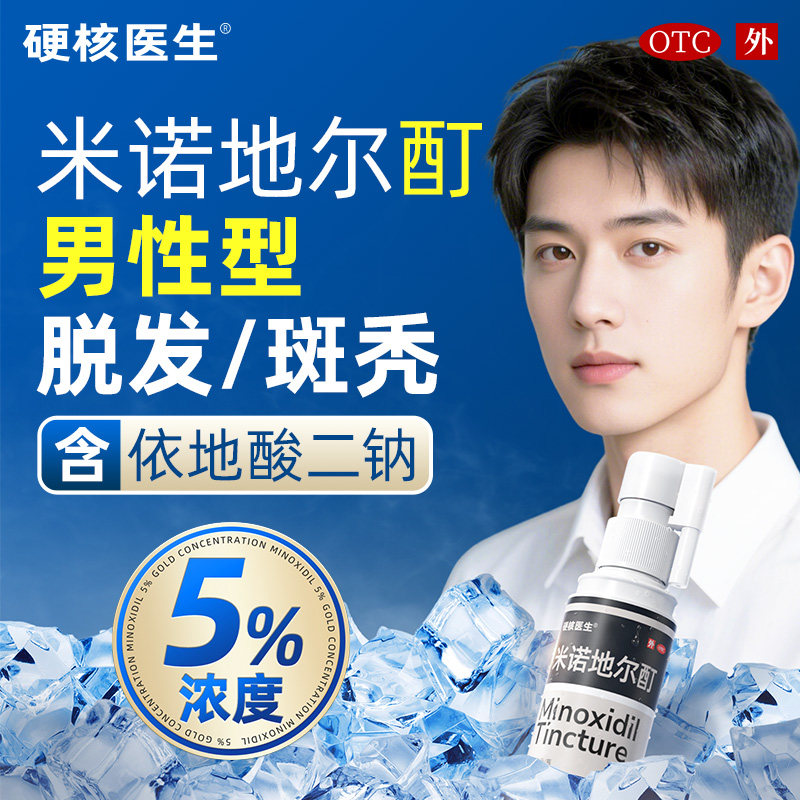 官方旗舰店5%米诺地尔酊男士女士防脱正品生发液男用米洛女性搽剂