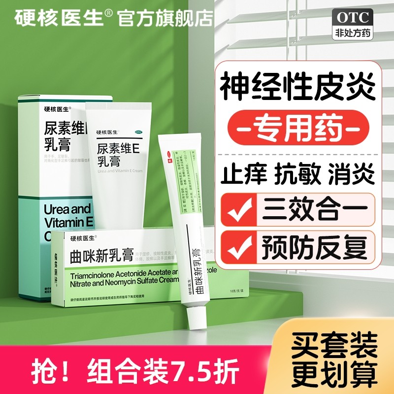 治疗神经性皮炎去药膏外用膏顽固无激素祛皮肤病癣藓湿疹真菌感染