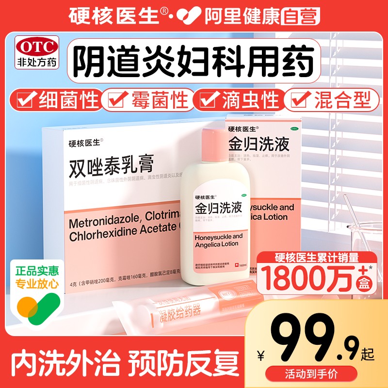 妇科用药双唑泰阴道消炎凝胶双挫泰拴膨胀栓复方甲硝唑铨甲硝锉片