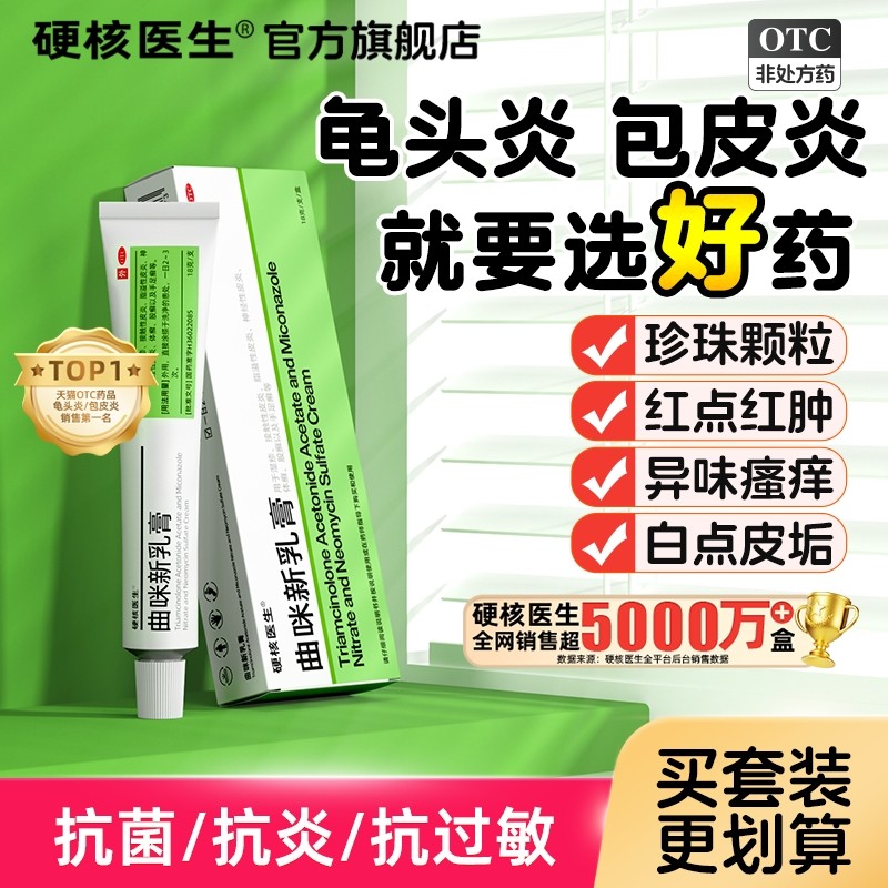 龟头炎专用药膏治疗男性真菌感染克霉唑乳膏红霉素软膏包皮炎