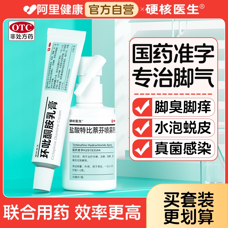 【硬核医生】环吡酮胺乳膏25g*1支/盒脚气专用