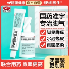 脚气止痒真菌感染水泡型脚去根臭脚痒治疗烂脚丫的专用治特效药膏