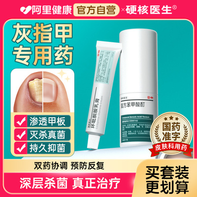 【硬核医生】环吡酮胺乳膏25g*1支/盒灰甲专用药⭐
