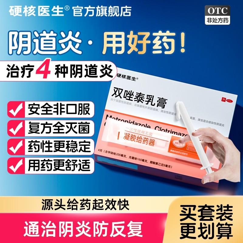 阴道炎妇科用药保妇康栓妇康栓剂苦参膜凝胶妇炎消糜胶囊妇炎康片