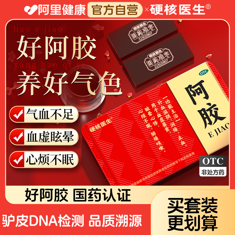 阿胶块正品驴皮纯阿娇原块气血不足补气养血滋阴贫血补血女性调理