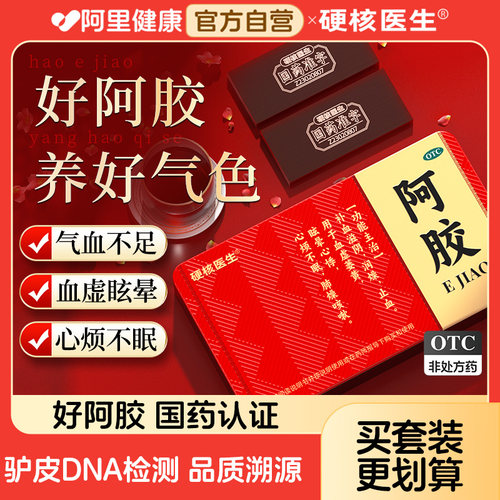 [硬核医生]阿胶250g*1盒