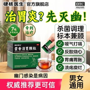 治疗调理慢性胃炎特效胃药非胃酸止痛浅表糜烂萎缩性颗粒中成药