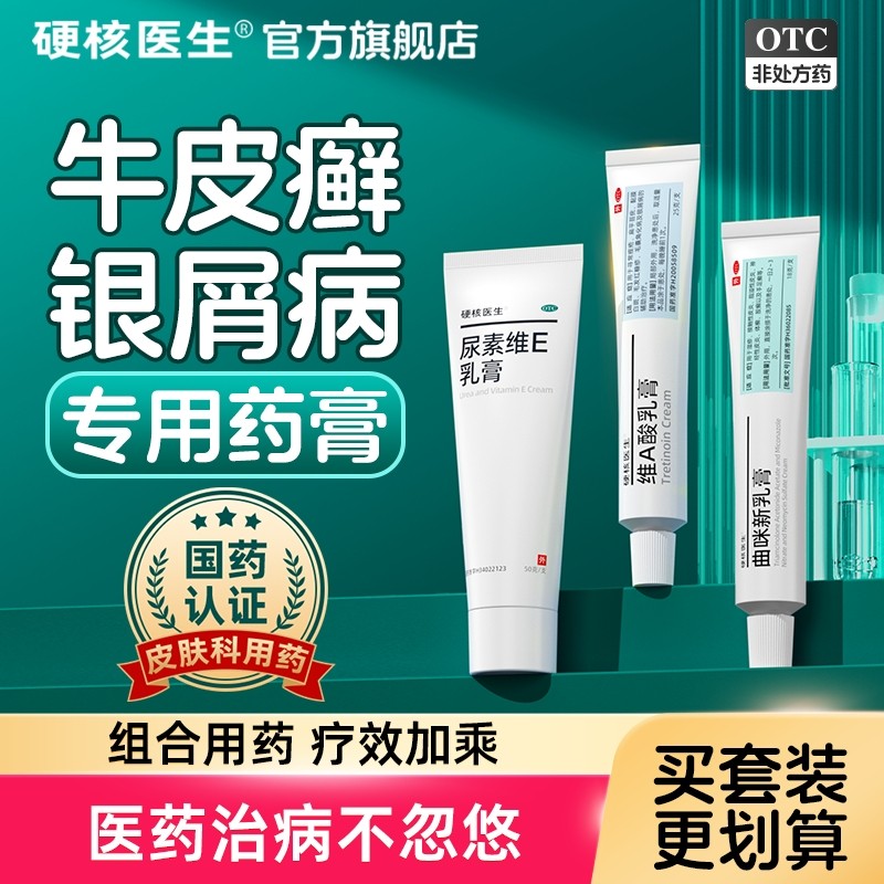 牛皮癣专用药膏银屑病牛皮藓鲜软膏专治疗特效顽固洗发水药水中药