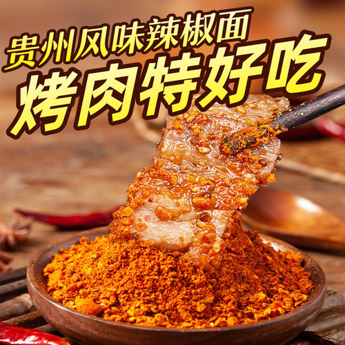 冠霖贵州特产五香麻辣辣椒面