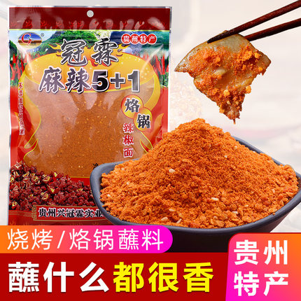 冠霖辣椒面贵州特产小吃烧烤烙锅干碟蘸料五香麻辣商用辣椒粉调料