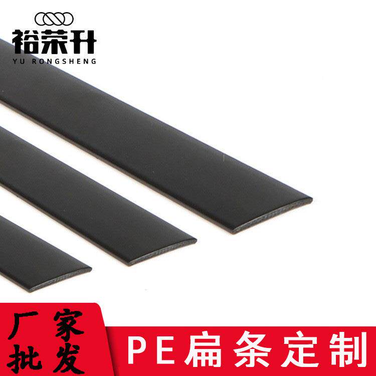 厂家定制PE塑料扁条黑色防撞实心胶条PP扁带实心条挤出塑胶条