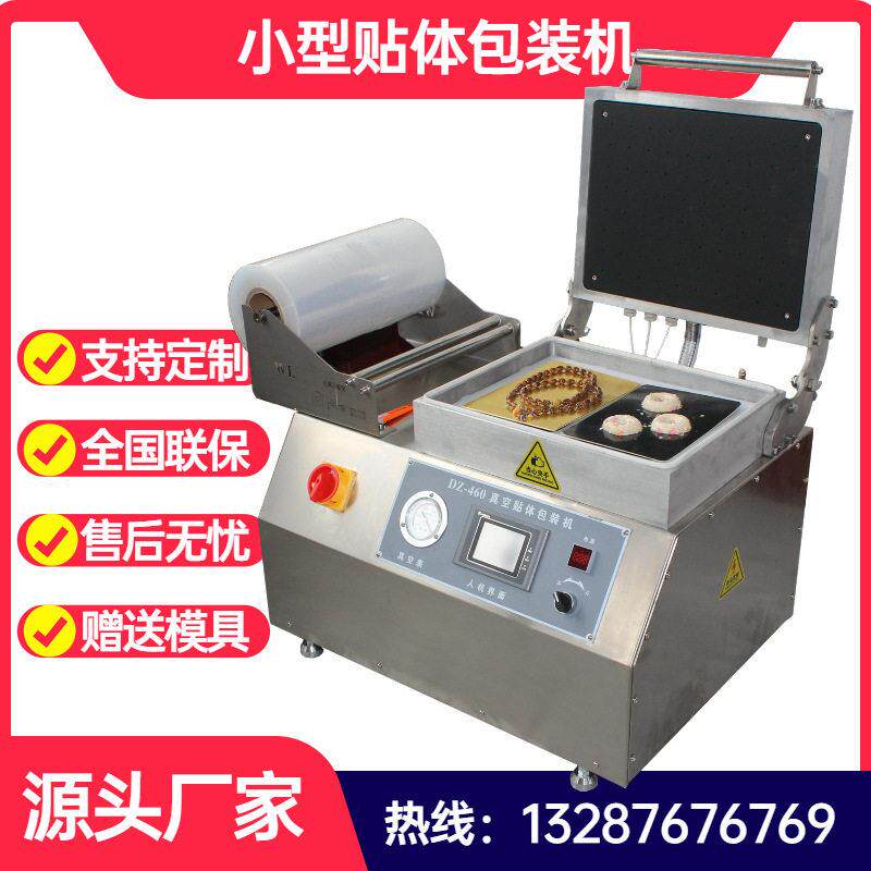 拉那MAGA-102曲虫草小体包装机海鲜真空包型装机膜休闲食品萨包贴