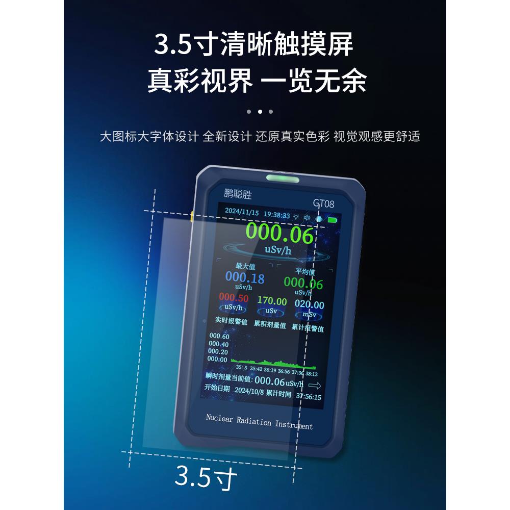 触屏核辐射测检仪家用专业放盖射大性理石GT08个人剂量报警仪格计
