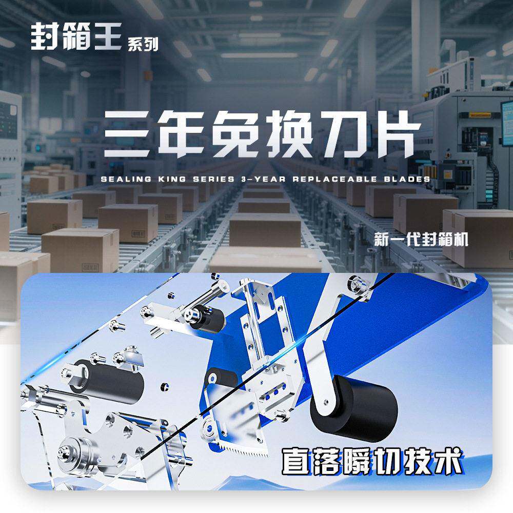 垂直切刀封王胶带封箱机滚轮箱瞬切纸机全自箱动打包电封之都商包