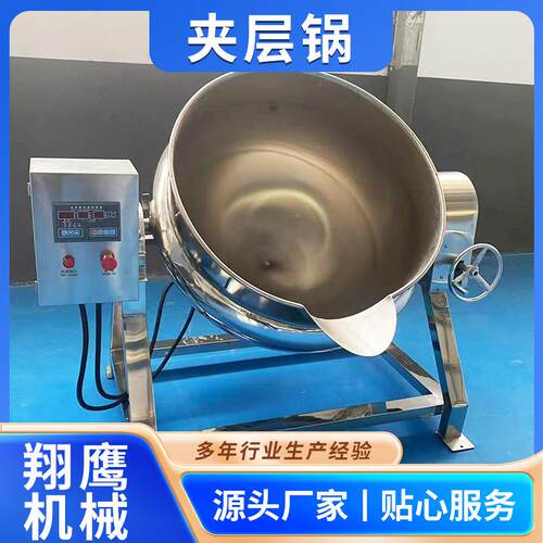 厂家油脂渣煮锅夹层锅 蒸汽YQE卤肉夹层锅 升温快沾受均热匀熬不