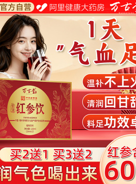 红参饮高丽参浓缩液官方旗舰店女生调理气血不足补气养血红参原浆