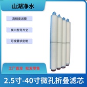 折叠滤芯10寸PP微孔膜 0.22微米 0.1 葡萄酒尿素过滤芯 平压式