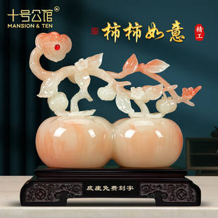 柿柿如意柿子摆件玉石客厅玄关电视柜招财装 饰搬新家乔迁新居礼品