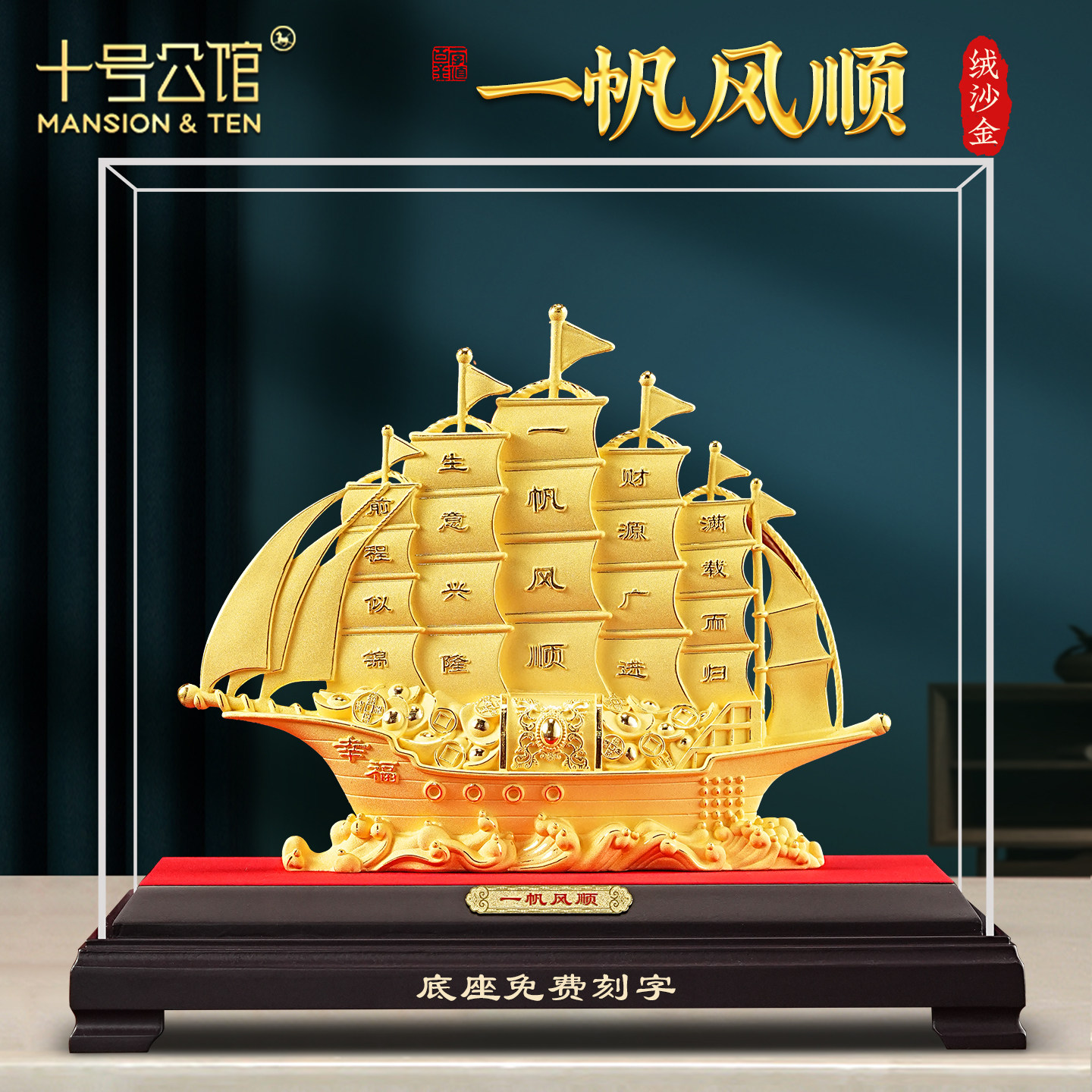 一帆风顺帆船摆件绒沙金办公室桌面客厅装饰品高端开业乔迁礼品,家居饰品,装饰摆件,淘宝优惠券,粉丝福利购,淘宝优惠卷