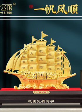 一帆风顺帆船摆件办公室桌面装饰