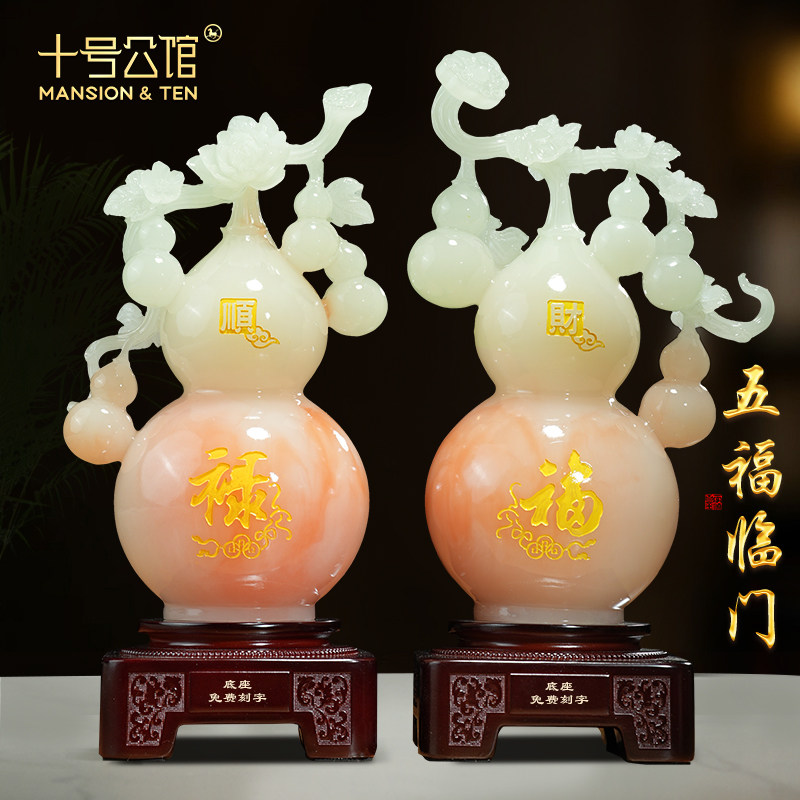 五福临门葫芦摆件一对玉石客厅玄关酒柜招财装饰品乔迁新居礼品