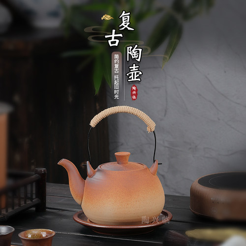 原矿陶壶办公室提梁壶养生泡茶壶
