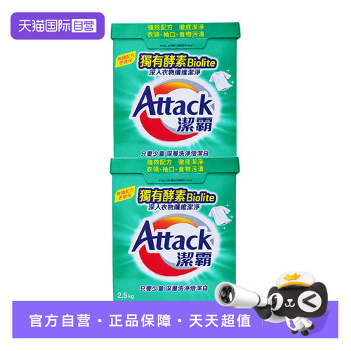 【自营】2盒进口花王洁霸洗衣粉2.5kg*2酵素洁白去污柔顺洗衣留香