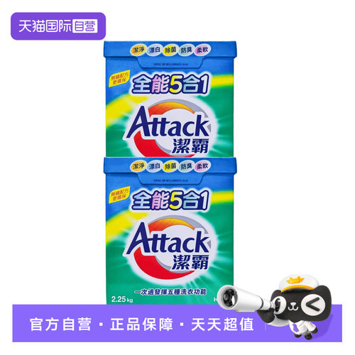 【自营】2盒进口花王洁霸洗衣粉2.25kg*2酵素去污五合一留香柔顺