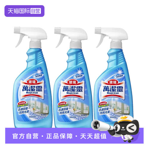 【自营】3瓶进口花王玻璃清洁喷雾500ml*3万洁灵浴室窗户镜子去污
