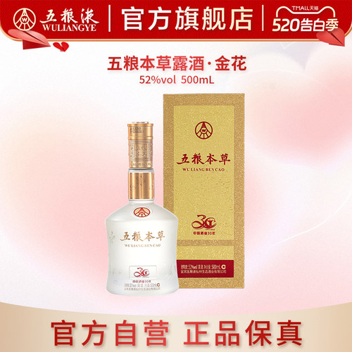 五粮液露酒500ml送礼佳品白酒