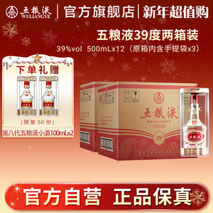 12瓶浓香两箱正品 五粮液39度500mL 非原箱发货 新年超值购