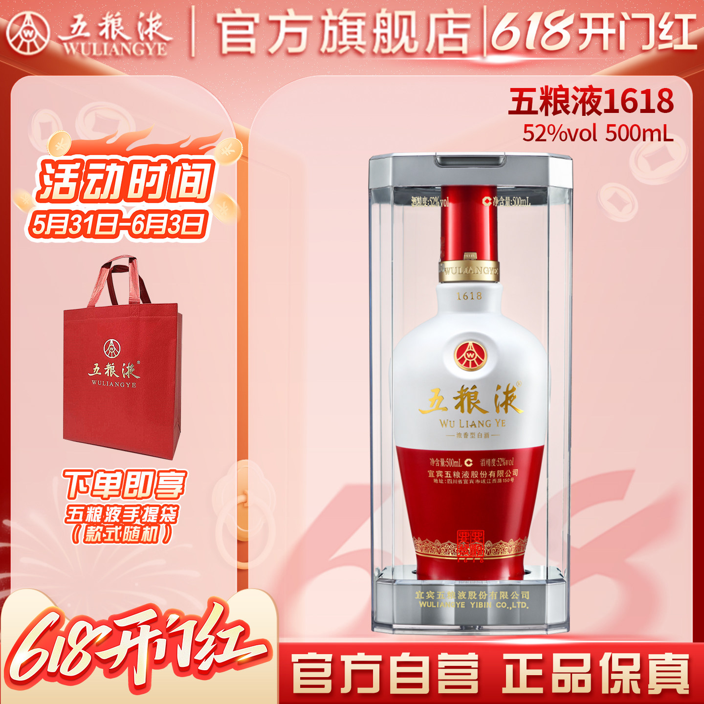 【会员加赠】五粮液1618浓香白酒52度500mL官方旗舰店正品保真