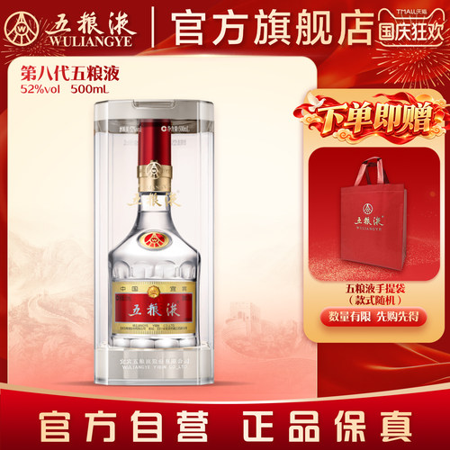 【国庆好礼】五粮液第八代普五52度500ml浓香白酒官方旗舰正品 - 封面