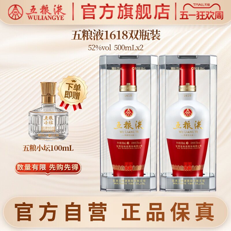 【快递不停运】五粮液1618白酒52度500ml*2送礼浓香酒水官方正品