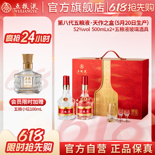 【会员加赠】第八代五粮液天作之盒520限定日期500mL*2瓶正品