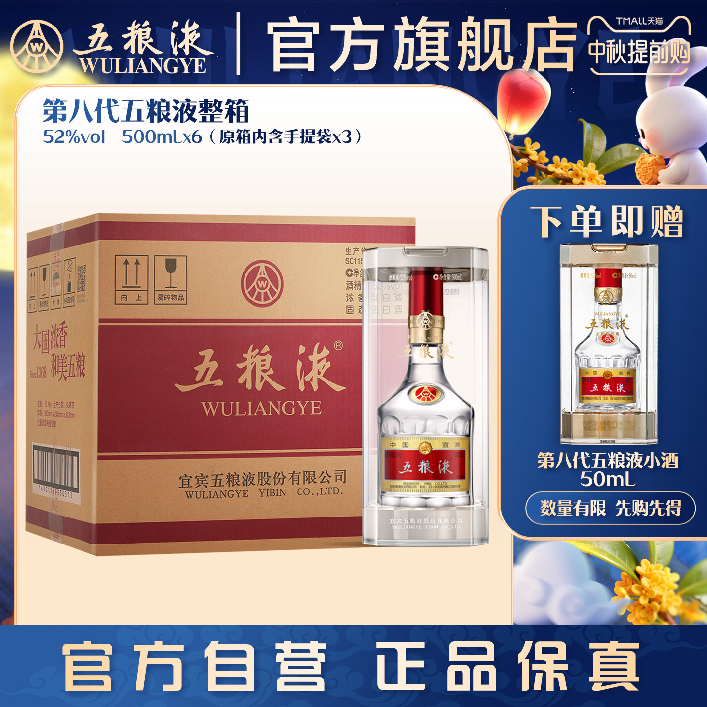 【中秋提前购】第八代五粮液普五52度500mL*6瓶整箱官方旗舰店图片