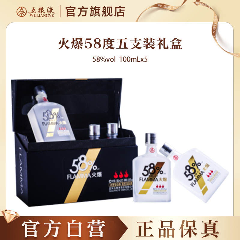 火爆·小酒58度礼盒装100mL*5