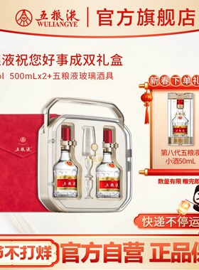 【快递不停运】五粮液好事成双52度500mL*2浓香白酒礼盒官方正