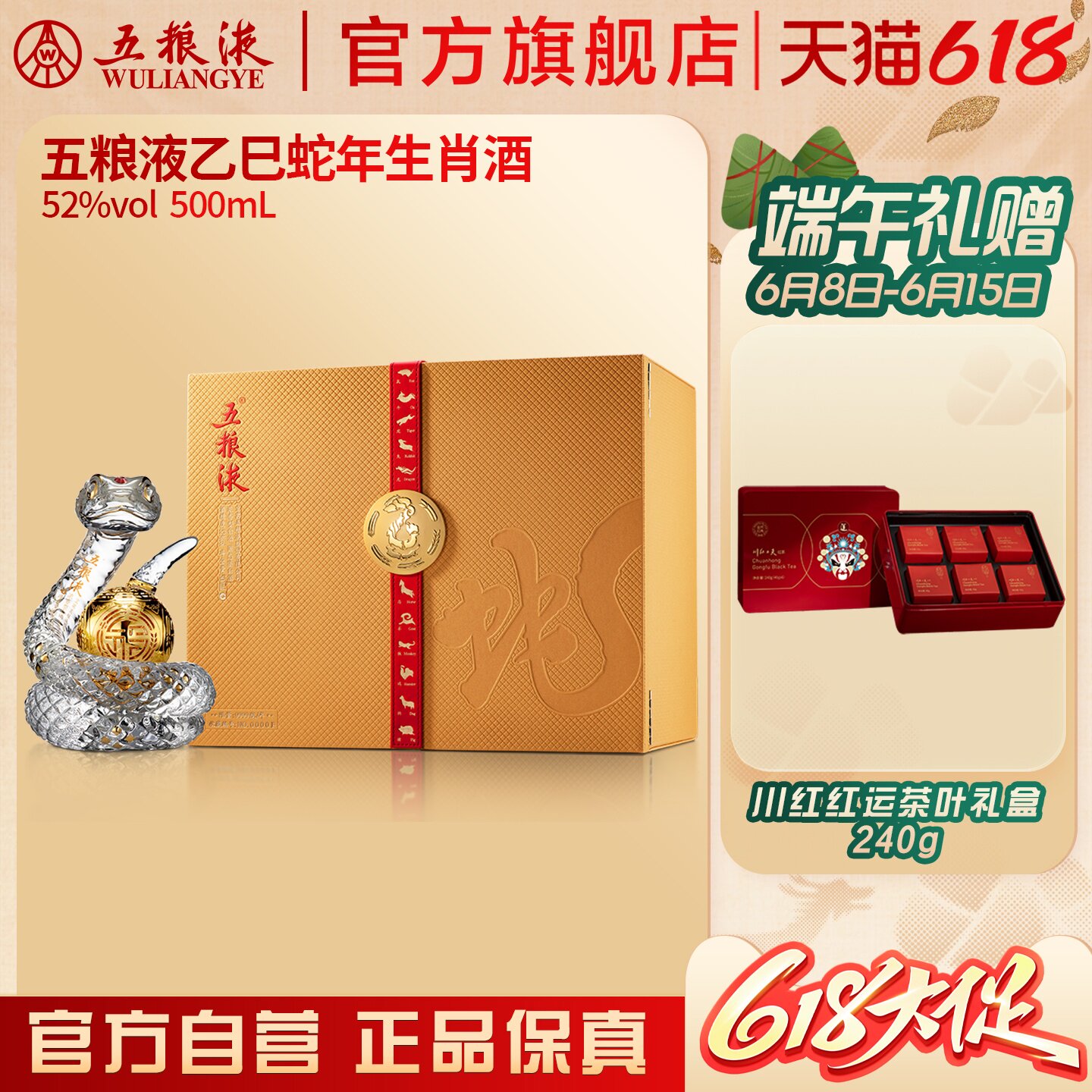 【618惊喜价】五粮液蛇年造型生肖白酒礼盒52度送礼纪念正品保真